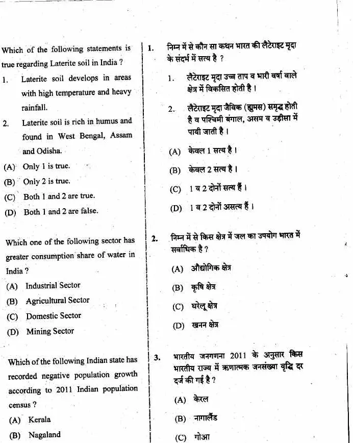 Jharkhand Civil Services PT Exam 2021 General Studies Paper-I — page 1 instructions scan PDF download