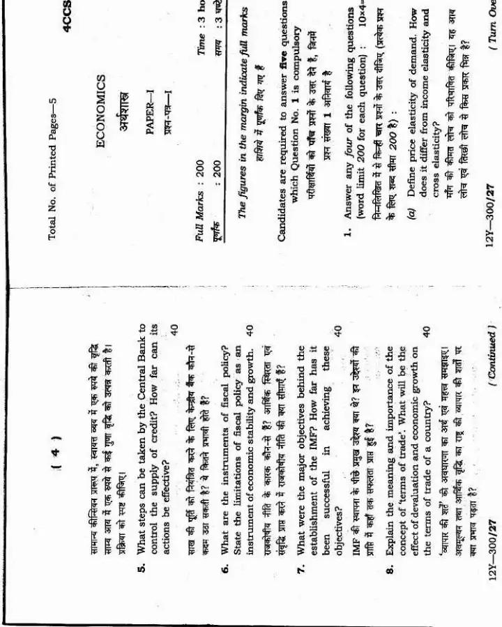 4th COMBINED CIVIL SERVICES (Main) EXAM 2012 Economics (01) 4th CCSME Jharkhand Government Jobs question paper page 1 instructions scan PDF download
