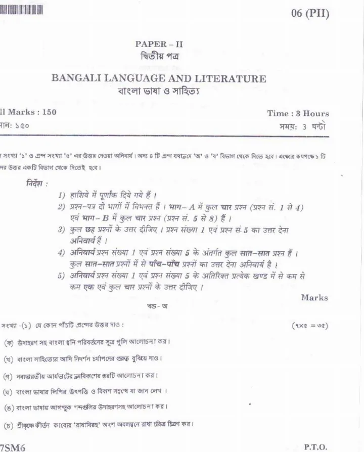 Bengali Language Paper II 2016 – Civil Services Main (Jharkhand) — page 1 instructions scan PDF download