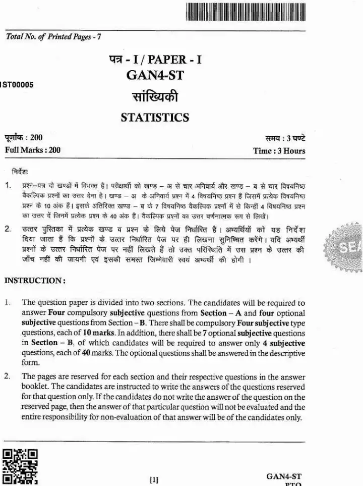 Jharkhand Government Jobs Statistics Paper-I (200 marks, 3 hours) — page 1 instructions scan PDF download