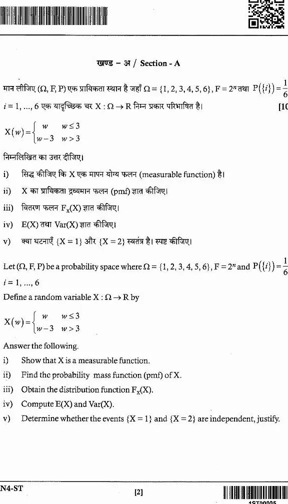 Jharkhand Government Jobs Statistics Paper-I (200 marks, 3 hours) — page 1 instructions scan PDF download