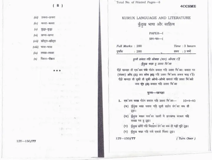Jharkhand JPSC 4th Combined Civil Services Main Exam 2012 Kurukh L&L Paper 1 — page 1 instructions scan PDF download
