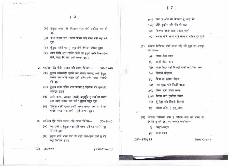 Jharkhand JPSC 4th Combined Civil Services Main Exam 2012 Kurukh L&L Paper 1 — page 1 instructions scan PDF download