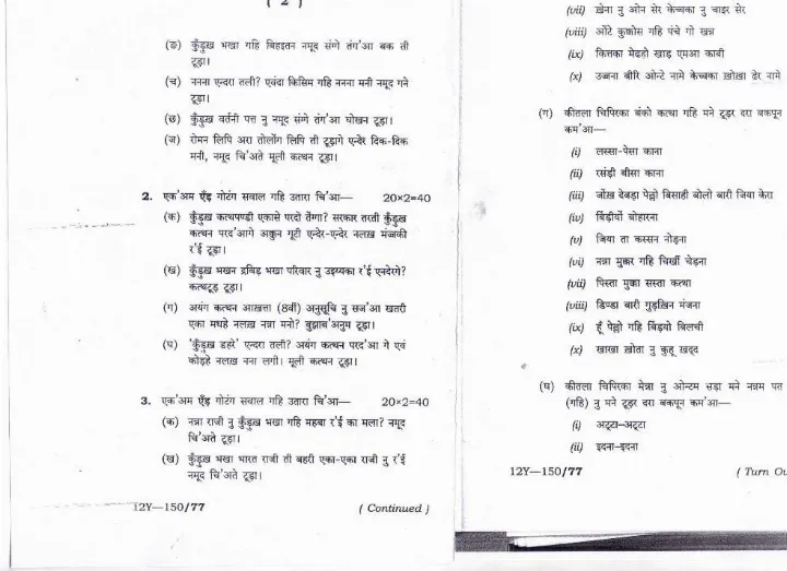 Jharkhand JPSC 4th Combined Civil Services Main Exam 2012 Kurukh L&L Paper 1 — page 1 instructions scan PDF download
