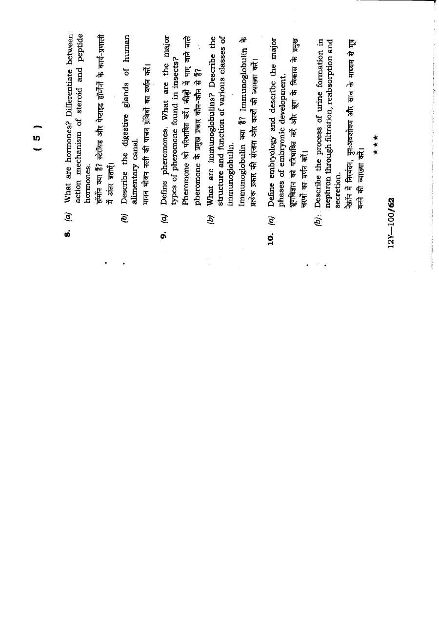 Jharkhand JPSC 4th Combined Civil Services Main Exam 2012 Zoology Paper — page 1 instructions scan PDF download