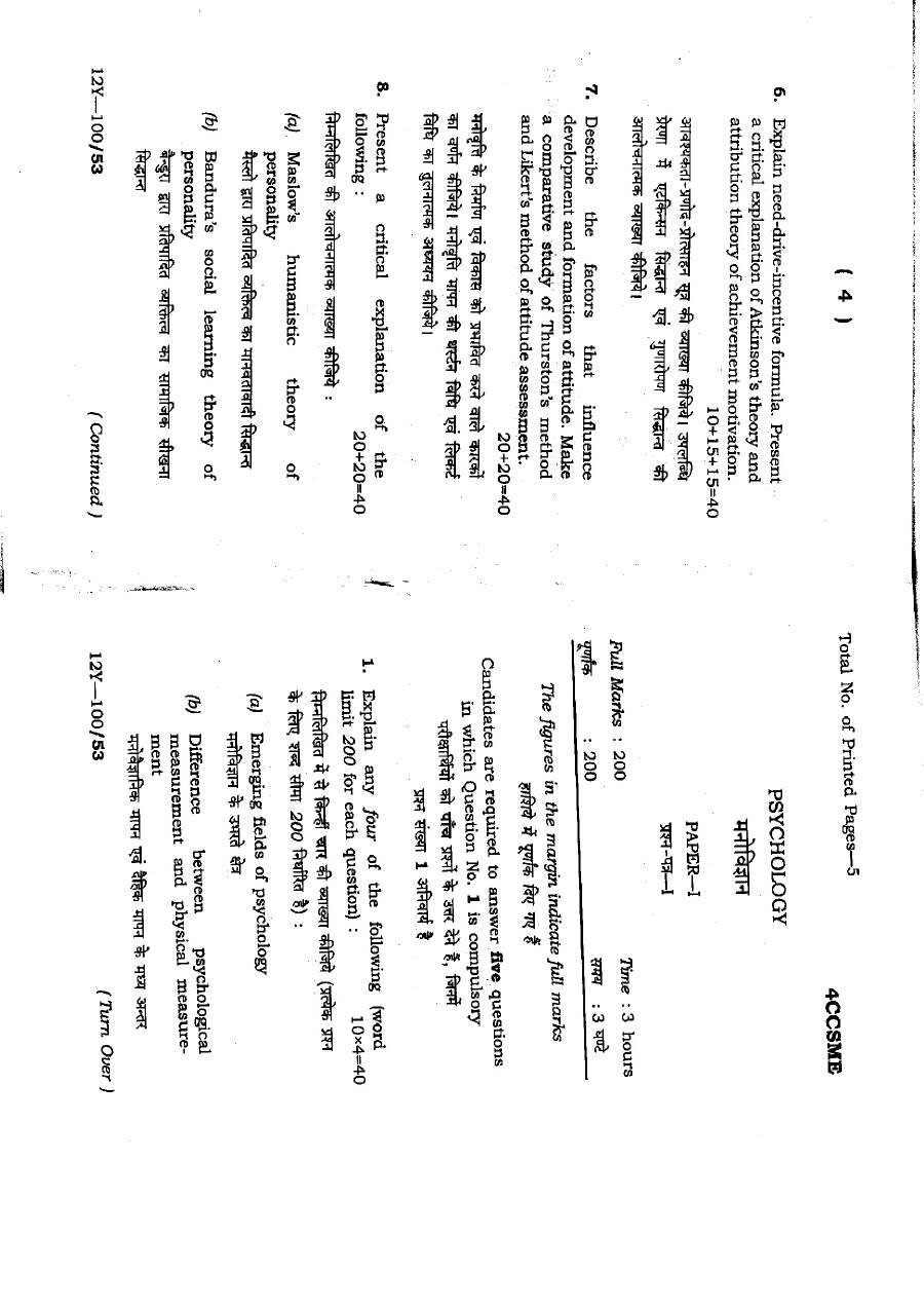 Jharkhand PSC 4th Civil Services Main Exam 2012 Psychology Paper 1 Question Paper — page 1 instructions scan PDF download