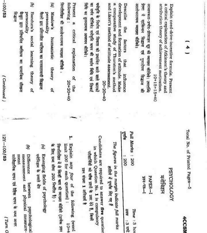Jharkhand PSC 4th Civil Services Main Exam 2012 Psychology Paper 1 Question Paper — page 1 instructions scan PDF download
