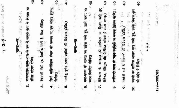 4th Combined Civil Services (Main) Exam 2012 Hindi Language and Literature Jharkhand Public Service Commission question paper page 1 instructions scan PDF download