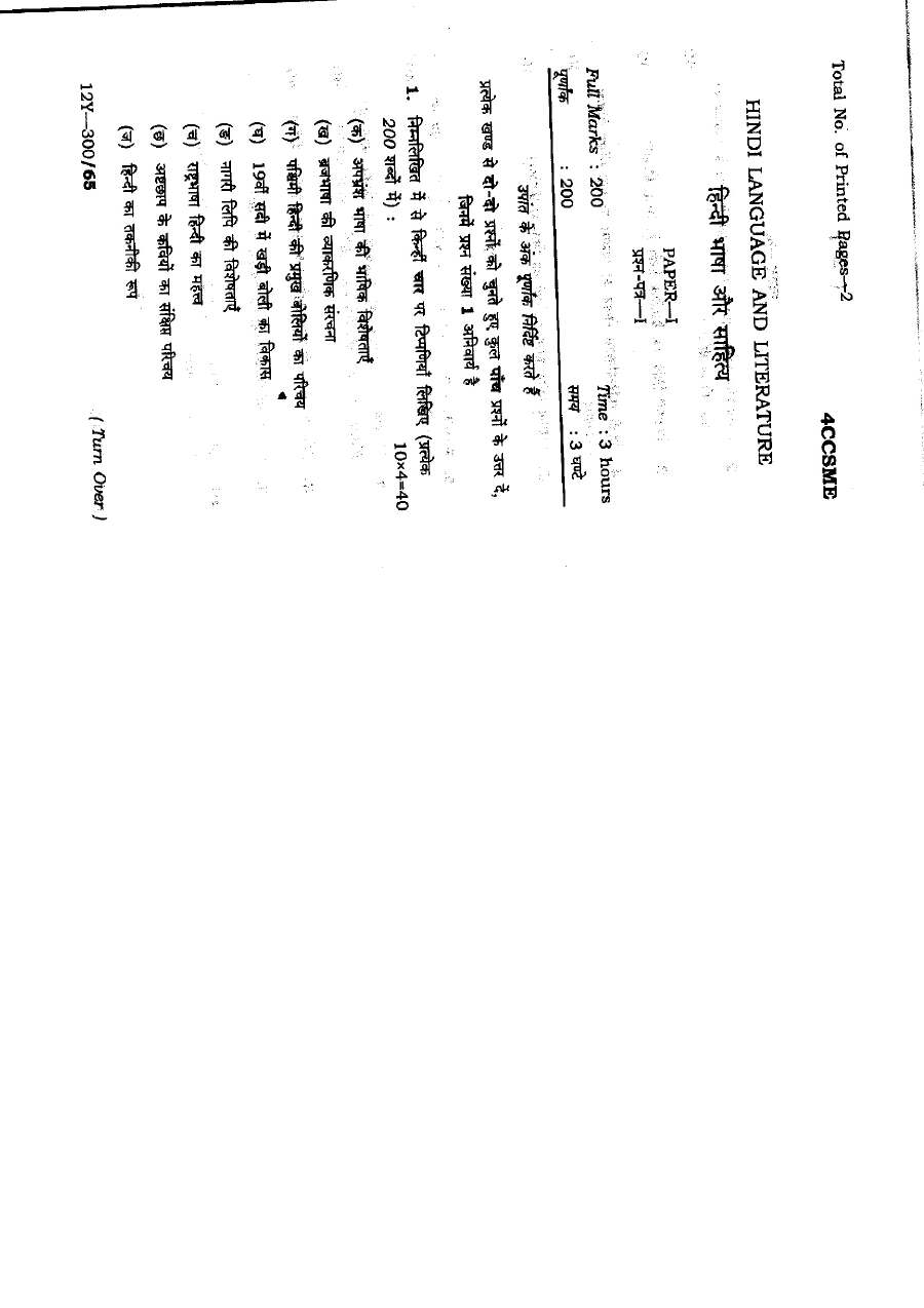 4th Combined Civil Services (Main) Exam 2012 Hindi Language and Literature Jharkhand Public Service Commission question paper page 1 instructions scan PDF download