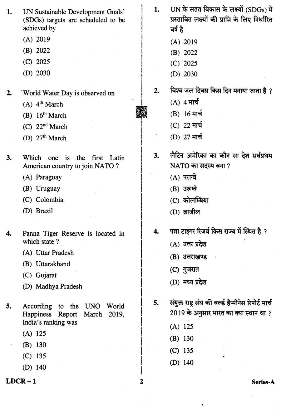 JPSC 1st Deputy Collector Limited Exam 2005 General Knowledge question paper page 1 instructions scan PDF download