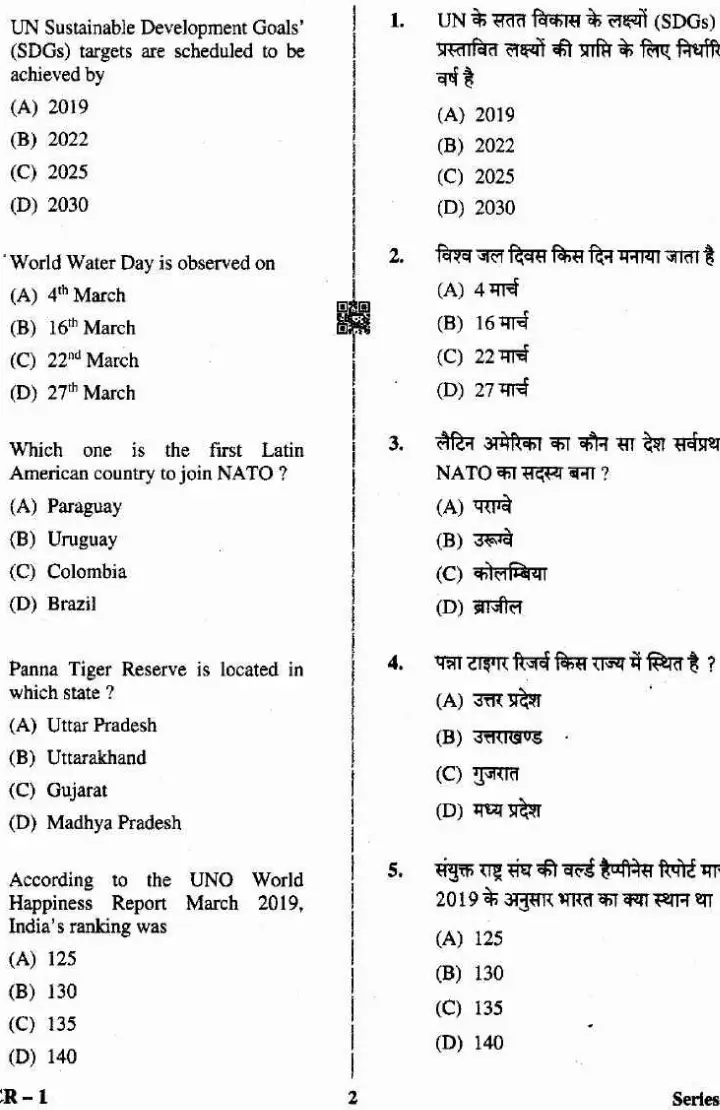 JPSC 1st Deputy Collector Limited Exam 2005 General Knowledge question paper page 1 instructions scan PDF download
