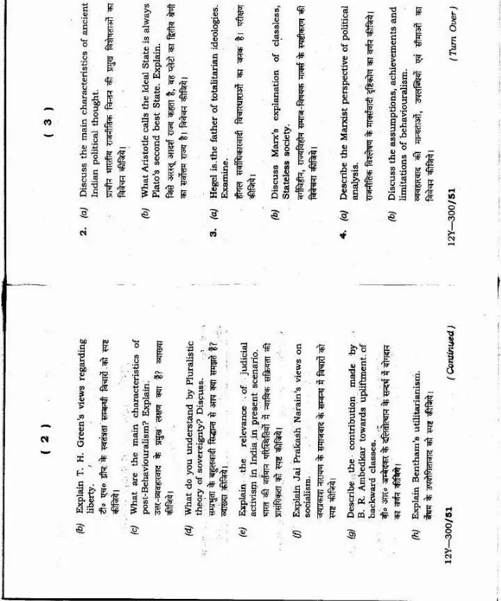 JPSC 4th Combined Civil Services Main 2012 Political Science Paper 1 Question Paper — page 1 instructions scan PDF download
