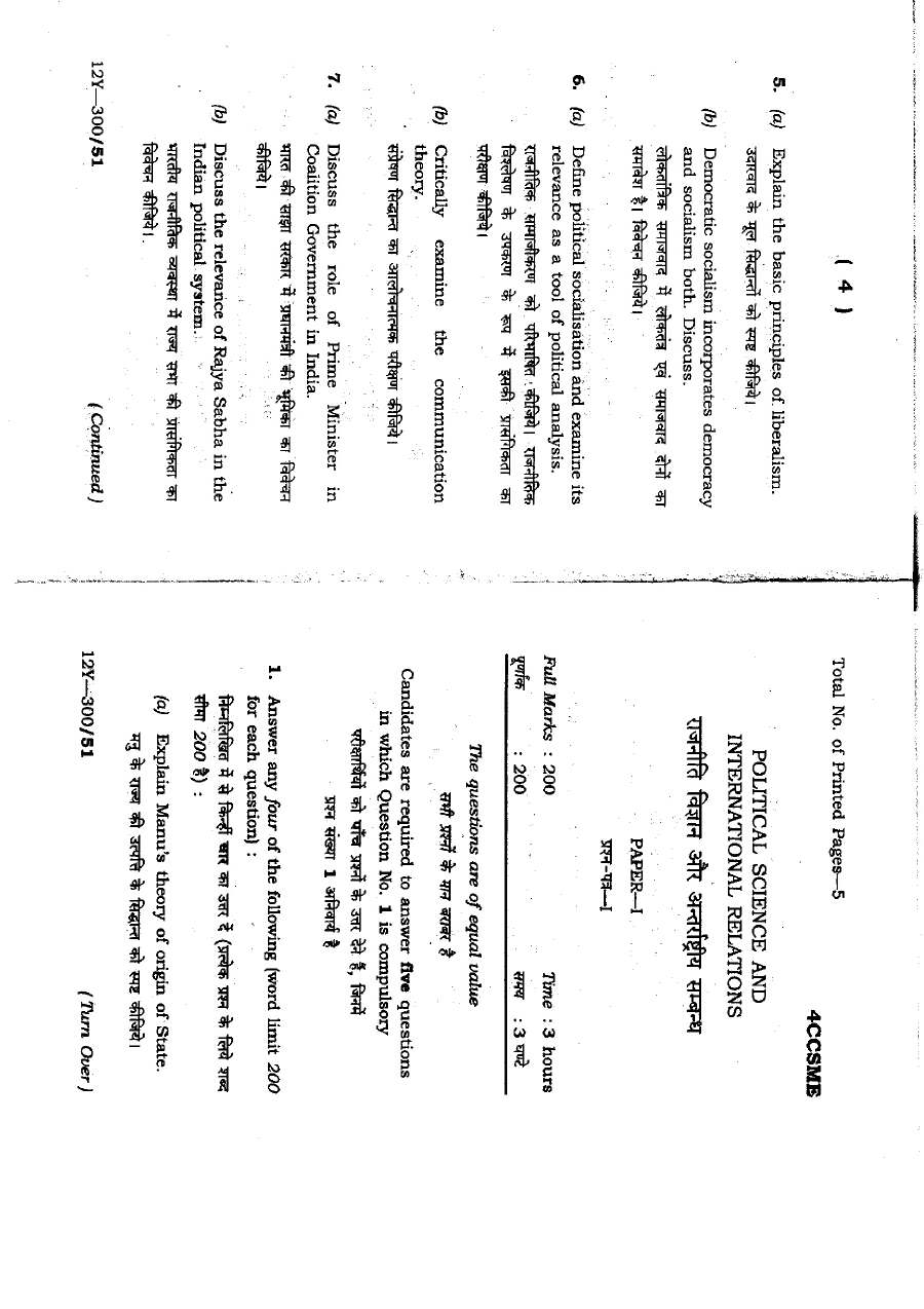 JPSC 4th Combined Civil Services Main 2012 Political Science Paper 1 Question Paper — page 1 instructions scan PDF download