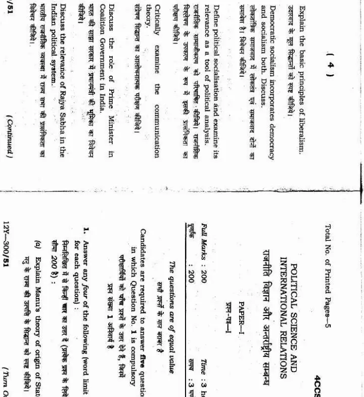 JPSC 4th Combined Civil Services Main 2012 Political Science Paper 1 Question Paper — page 1 instructions scan PDF download