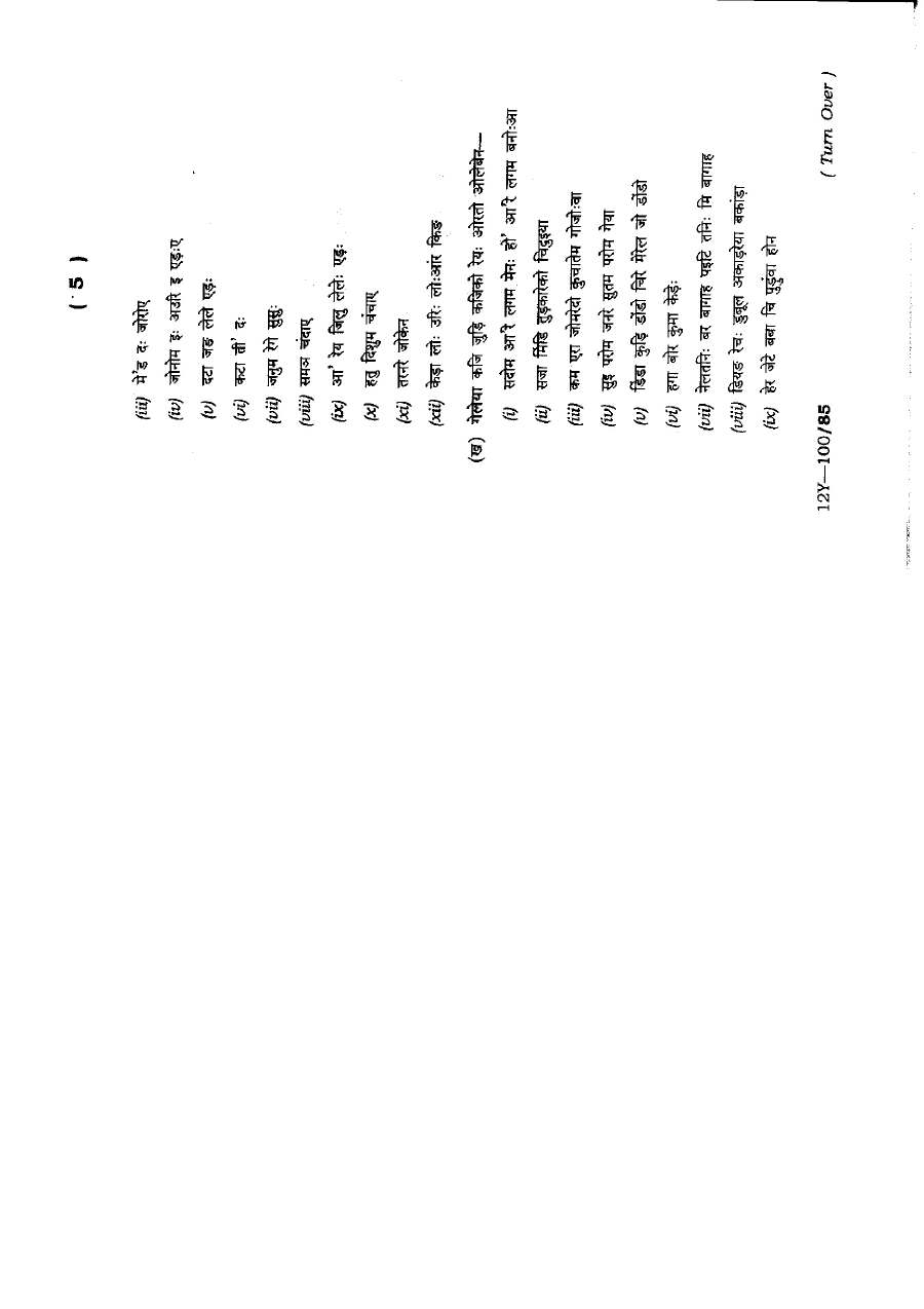 JPSC 4th Combined Civil Services Main Exam 2012 General Studies Paper PDF — page 1 instructions scan PDF download
