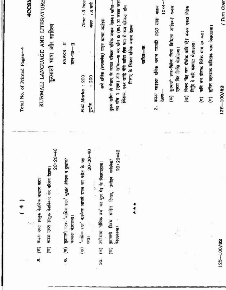 JPSC 4th Combined Civil Services Main Exam 2012 Kurmali Paper-II — page 1 instructions scan PDF download