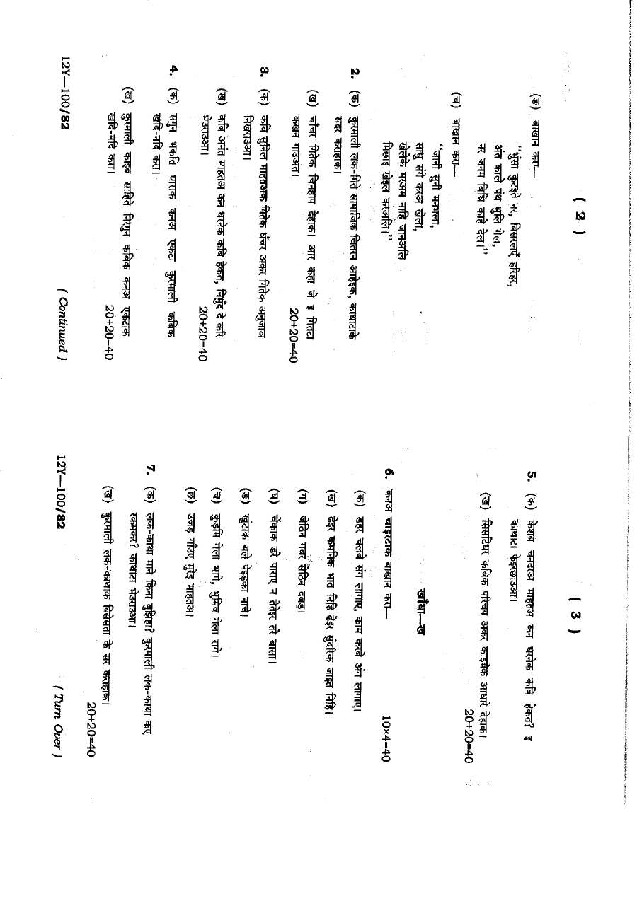 JPSC 4th Combined Civil Services Main Exam 2012 Kurmali Paper-II — page 1 instructions scan PDF download