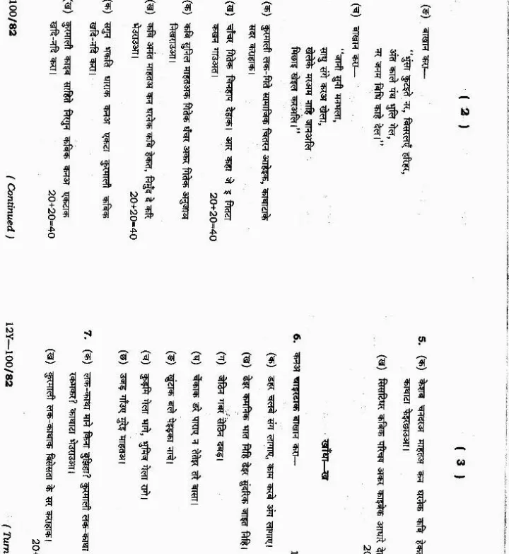 JPSC 4th Combined Civil Services Main Exam 2012 Kurmali Paper-II — page 1 instructions scan PDF download