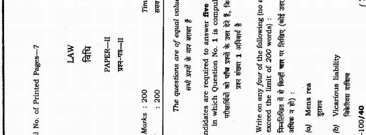 JPSC 4th Combined Civil Services Law Paper II 2012 Previous Year Question Paper — page 1 instructions scan PDF download