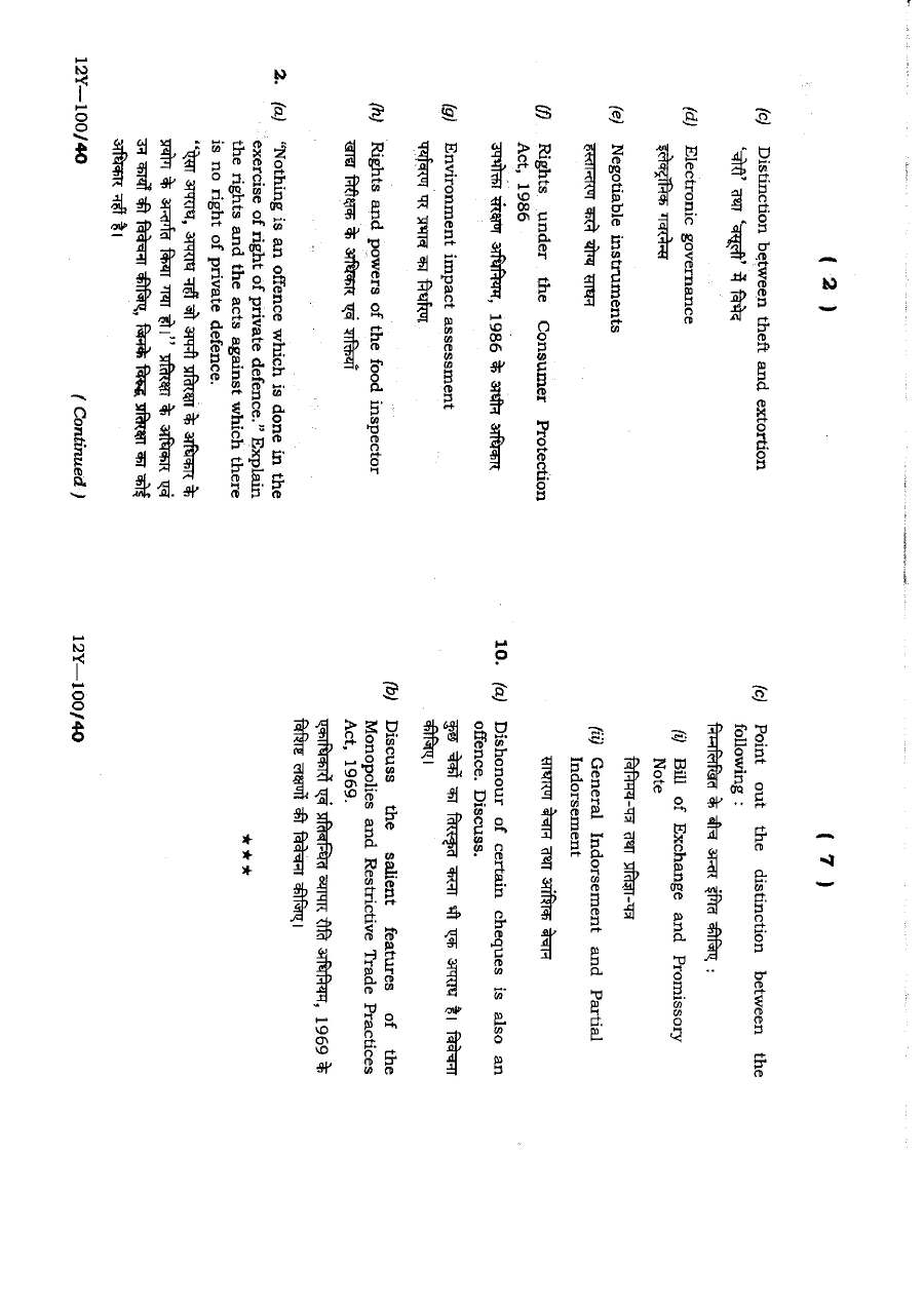JPSC 4th Combined Civil Services Law Paper II 2012 Previous Year Question Paper — page 1 instructions scan PDF download
