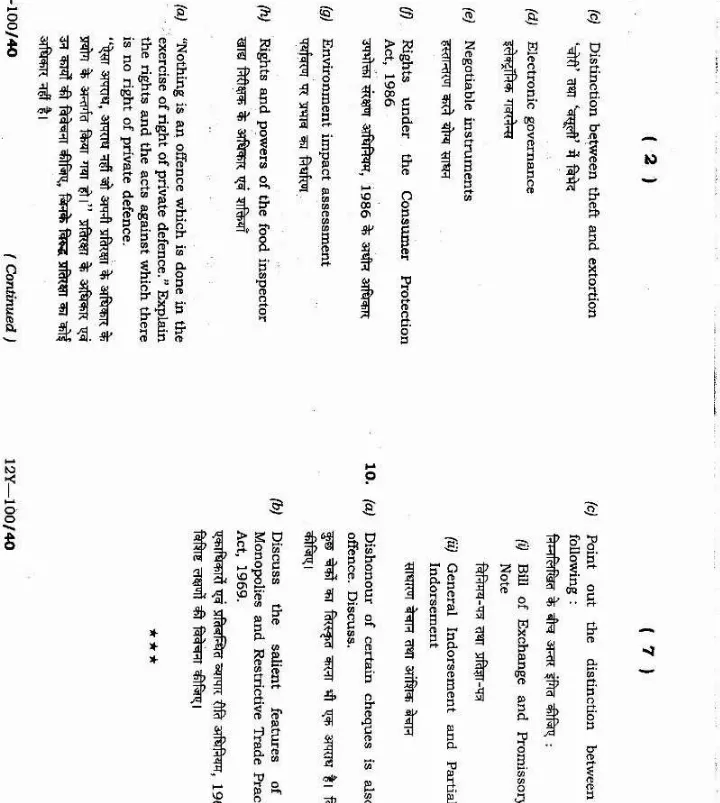 JPSC 4th Combined Civil Services Law Paper II 2012 Previous Year Question Paper — page 1 instructions scan PDF download