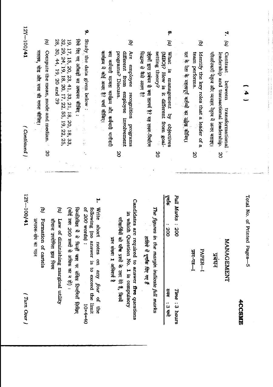 JPSC 4th Combined Civil Services Main Exam 2012 Management Paper 1 — page 1 instructions scan PDF download