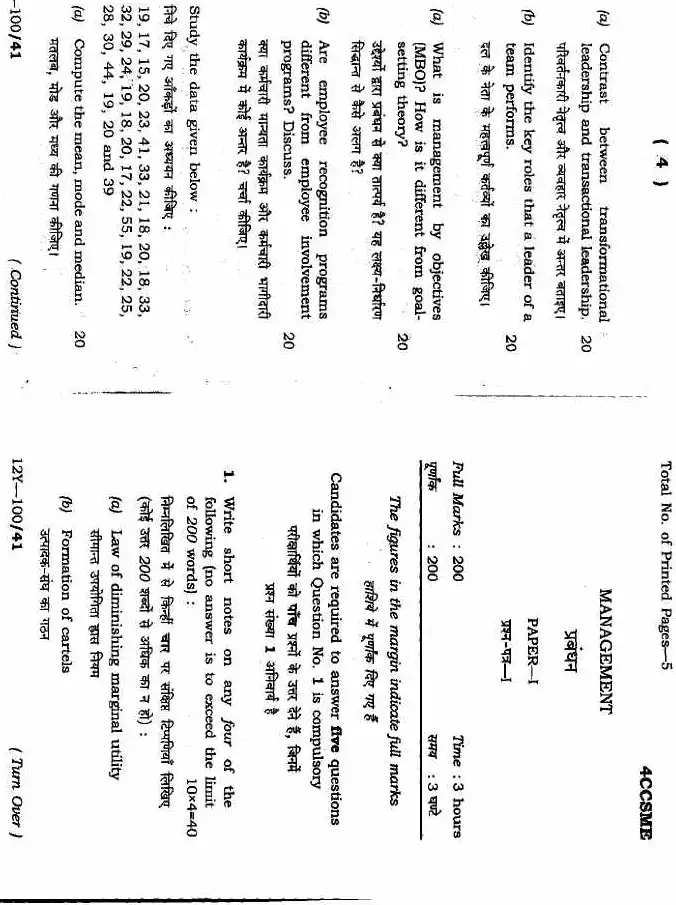 JPSC 4th Combined Civil Services Main Exam 2012 Management Paper 1 — page 1 instructions scan PDF download