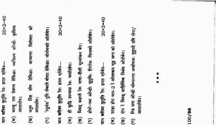 JPSC 4th Combined Civil Services Main Exam 2012 Paper II Ho Language & Literature — page 1 instructions scan PDF download
