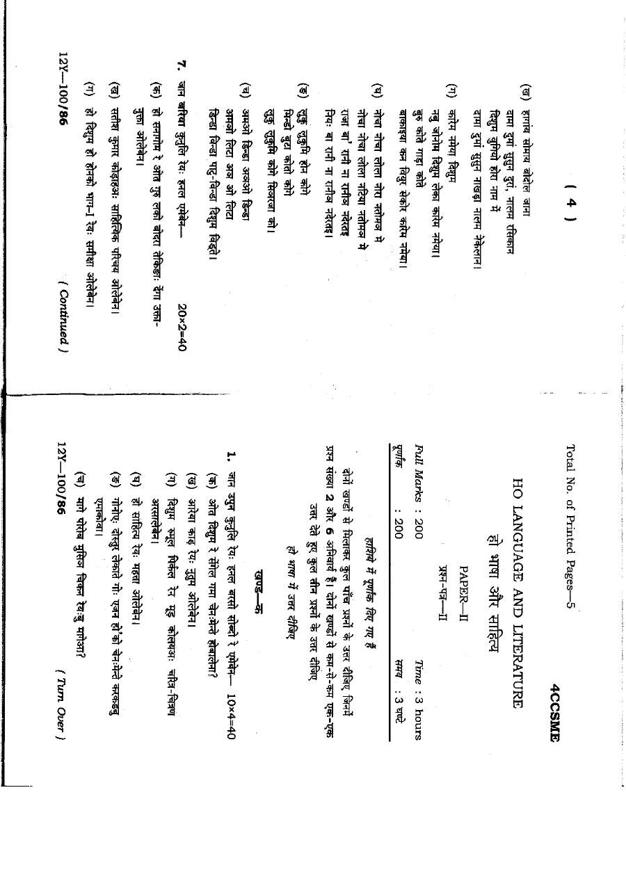 JPSC 4th Combined Civil Services Main Exam 2012 Paper II Ho Language & Literature — page 1 instructions scan PDF download