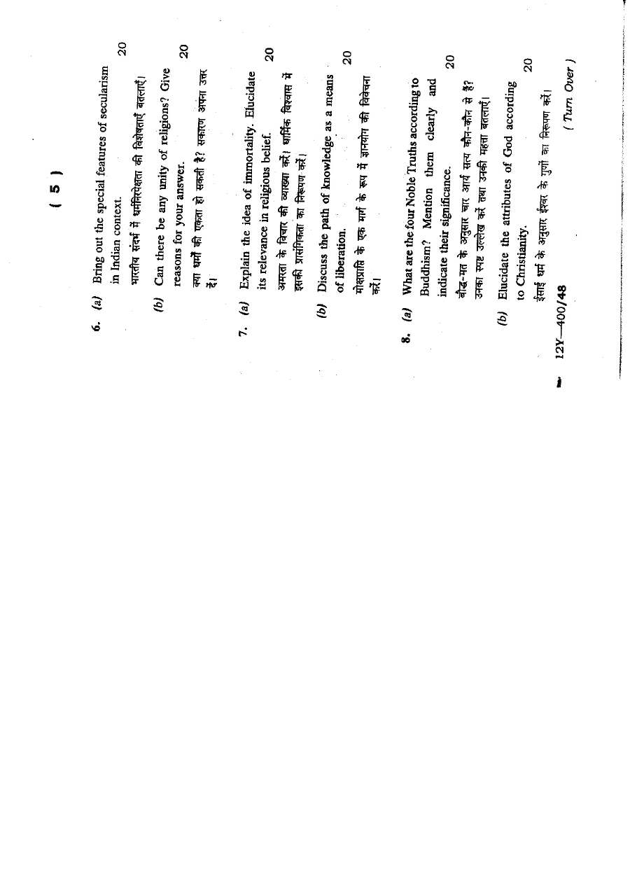 JPSC 4th Combined Civil Services Main Exam 2012 Philosophy Paper II Question Paper — page 1 instructions scan PDF download