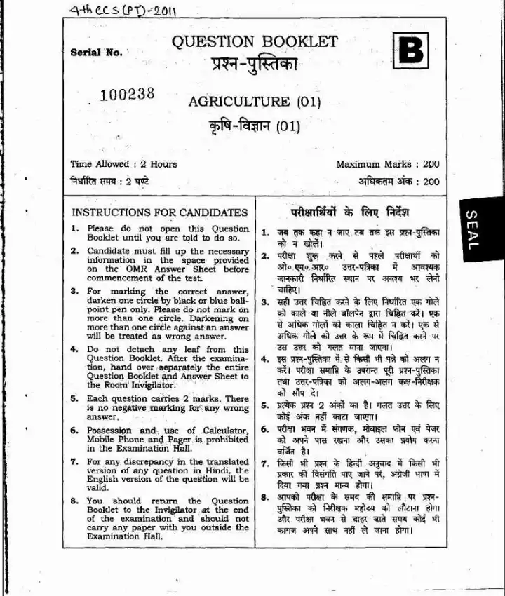 JPSC 4th Combined Civil Services PT 2011 Agriculture question paper page 1 instructions scan PDF download