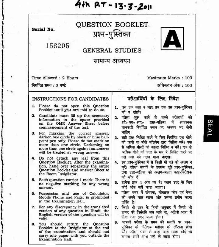 JPSC 4th Combined Civil Services PT 2011 General Studies question paper page 1 instructions scan PDF download