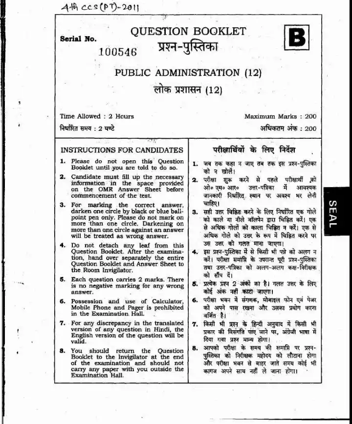 JPSC 4th Combined Civil Services PT 2011 Public Administration question paper page 1 instructions scan PDF download