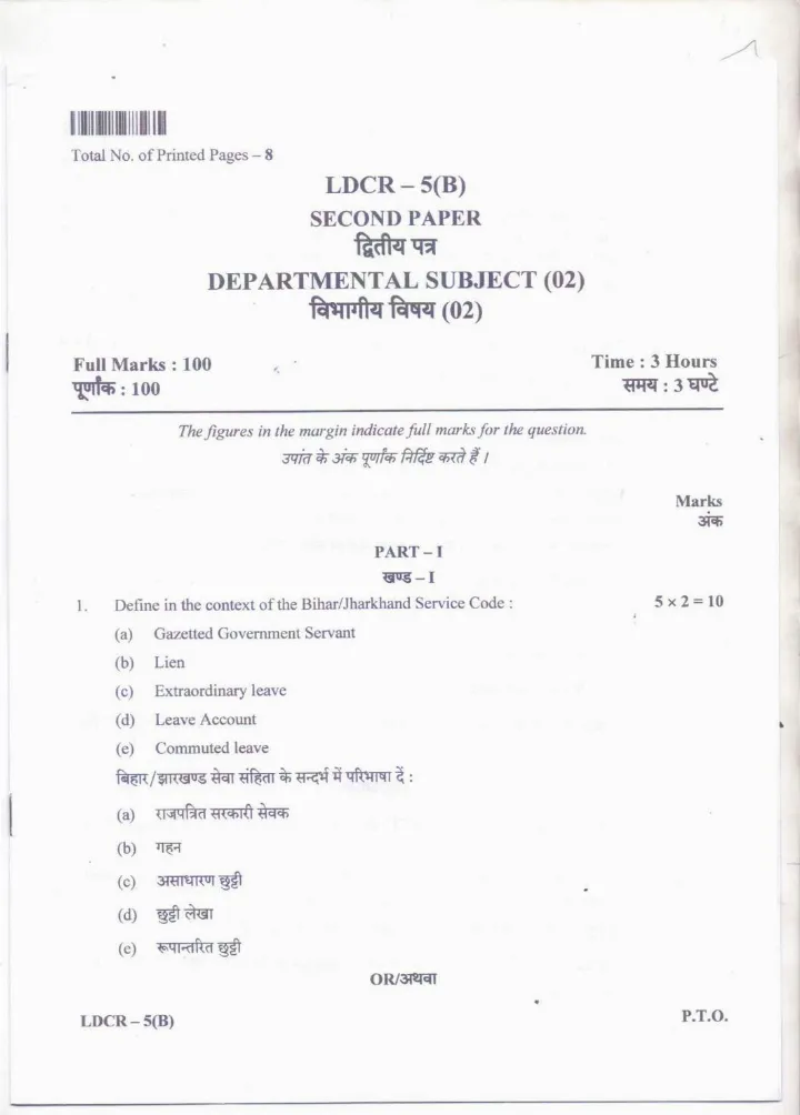 JPSC 5th Deputy Collector Limited Backlog Exam 2018 Departmental Paper-II question paper page 1 instructions and header scan PDF download