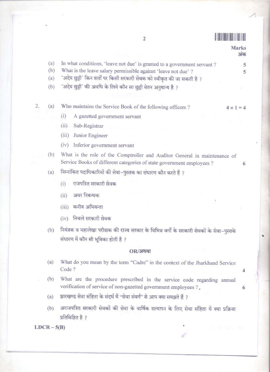 JPSC 5th Deputy Collector Limited Backlog Exam 2018 Departmental Paper-II question paper page 1 instructions and header scan PDF download