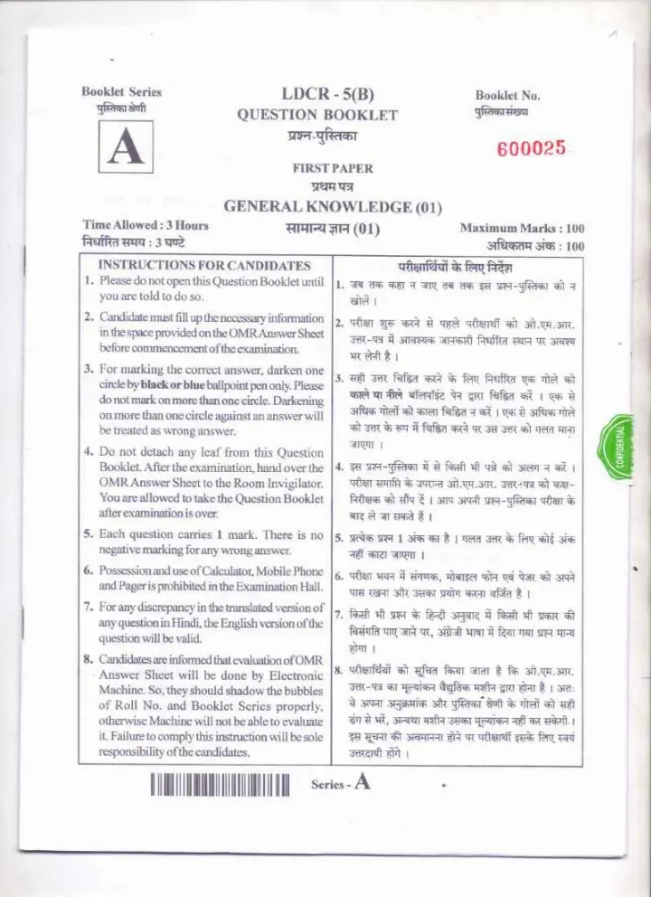 JPSC 5th Deputy Collector Limited Backlog Exam General Knowledge question paper page 1 instructions scan PDF download