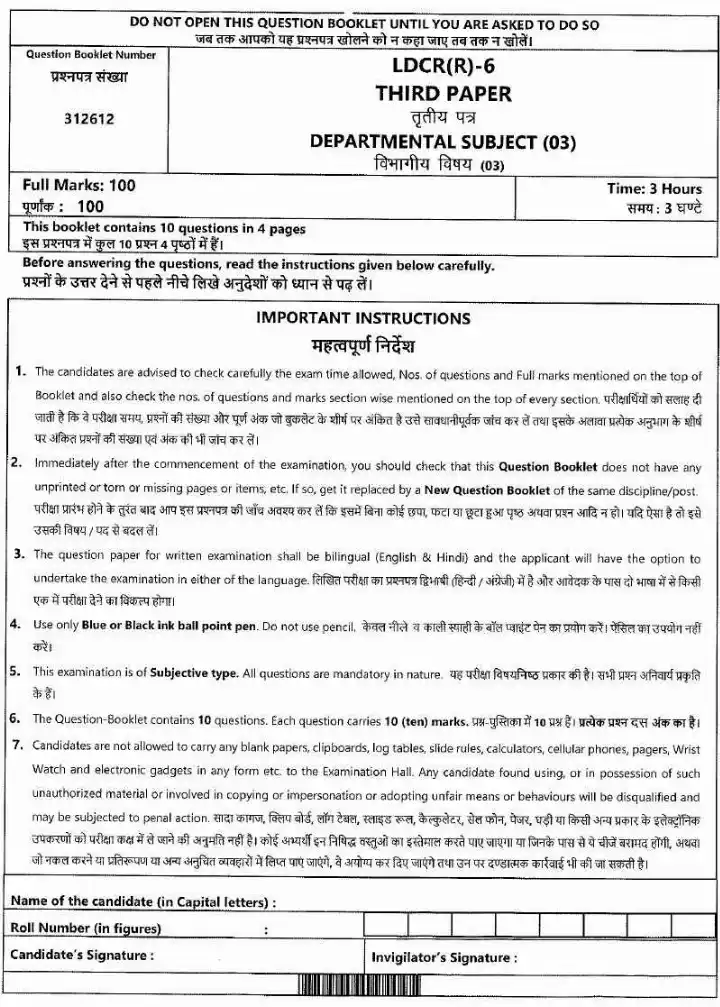 JPSC 6th D.C.(LIMITED) Exam 2018 Departmental Subject (03) question paper page 1 instructions scan PDF download
