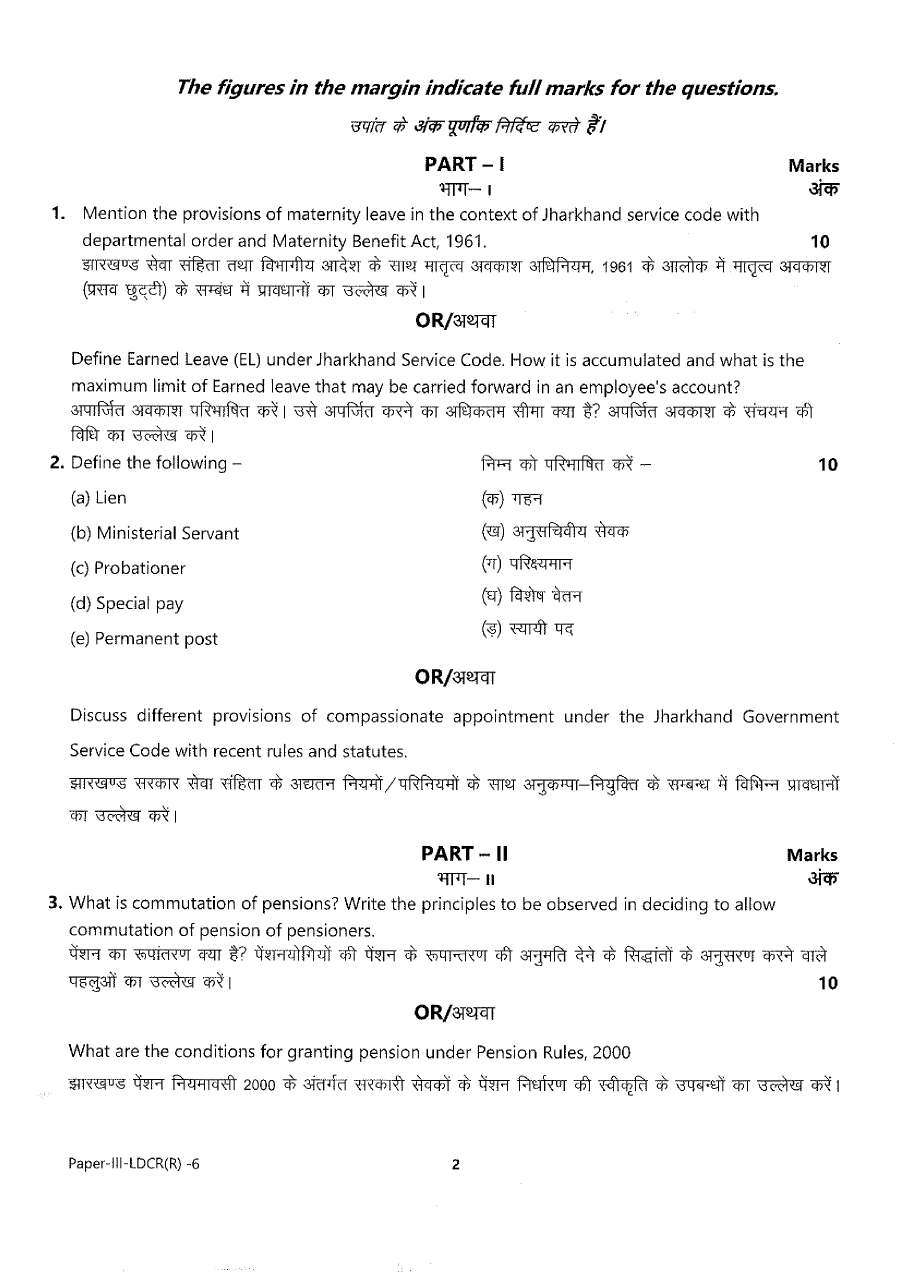 JPSC 6th D.C.(LIMITED) Exam 2018 Departmental Subject (03) question paper page 1 instructions scan PDF download