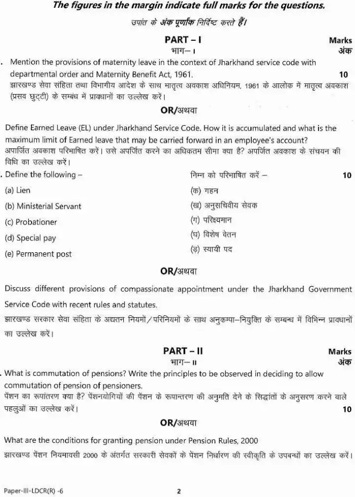 JPSC 6th D.C.(LIMITED) Exam 2018 Departmental Subject (03) question paper page 1 instructions scan PDF download