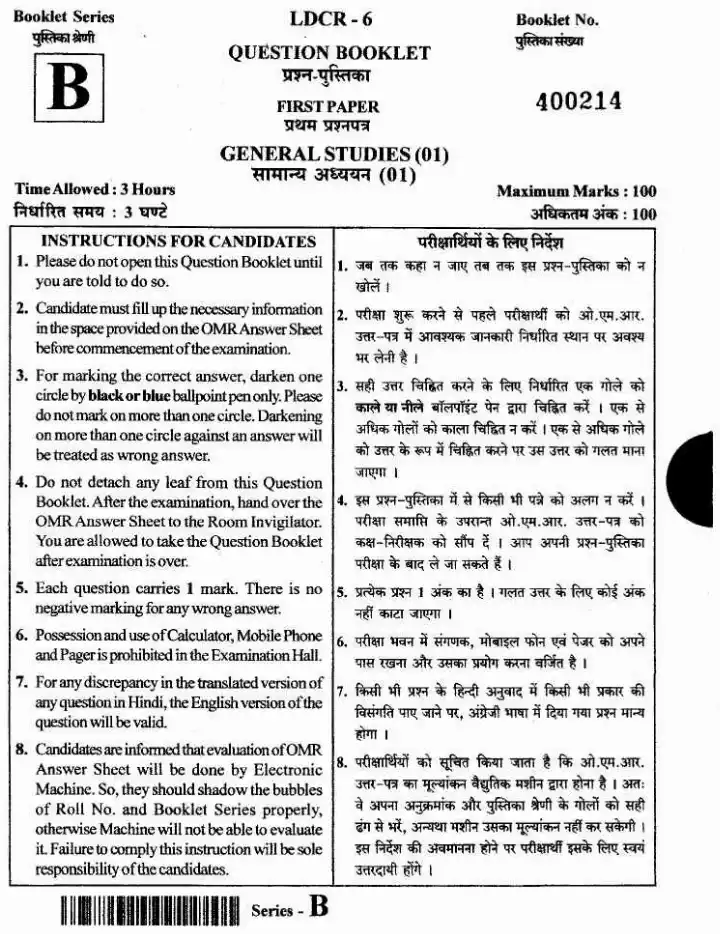JPSC 6th Deputy Collector General Studies (01) First Paper question booklet page 1 instructions scan PDF download for exam preparation