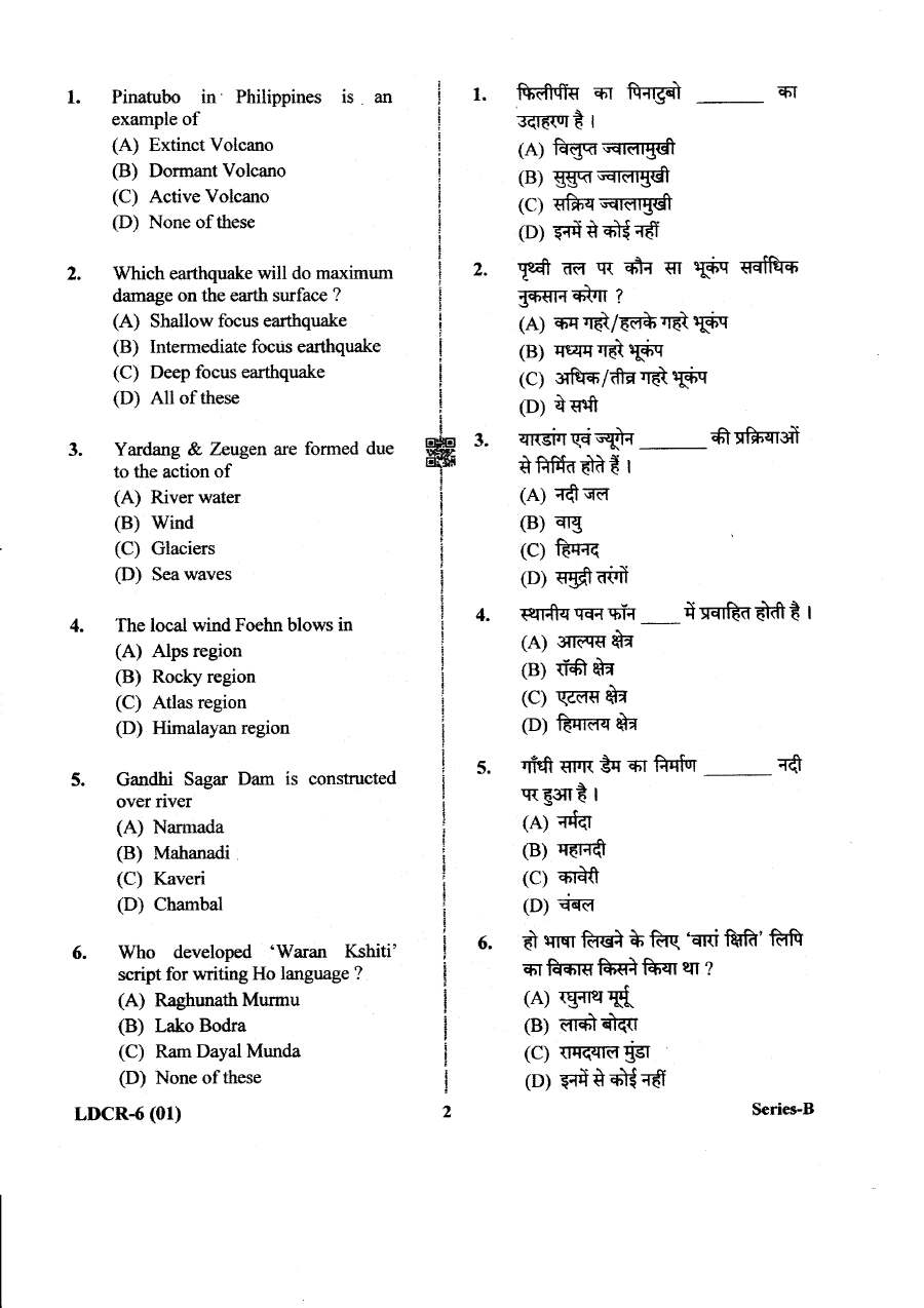 JPSC 6th Deputy Collector General Studies (01) First Paper question booklet page 1 instructions scan PDF download for exam preparation