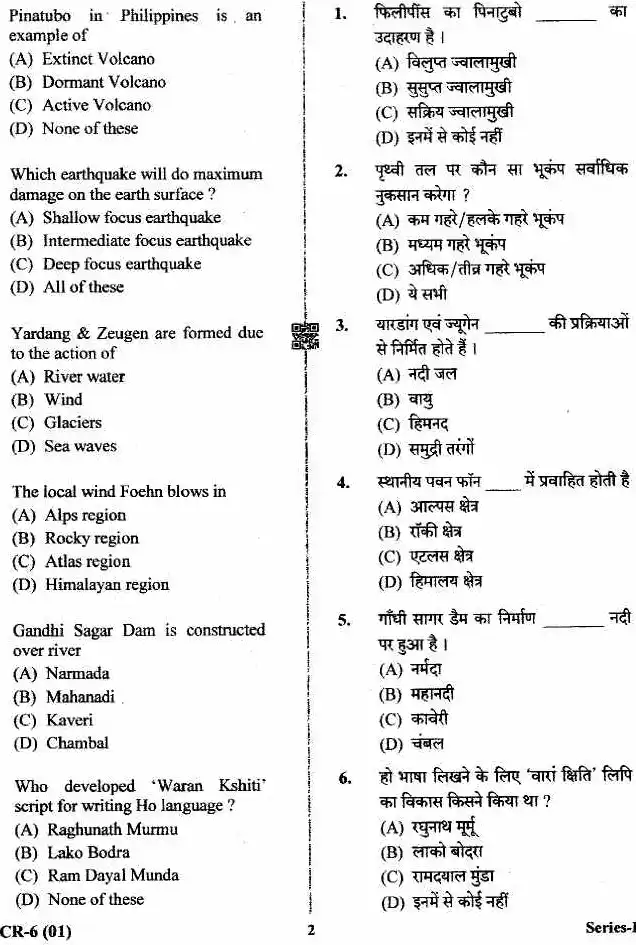 JPSC 6th Deputy Collector General Studies (01) First Paper question booklet page 1 instructions scan PDF download for exam preparation