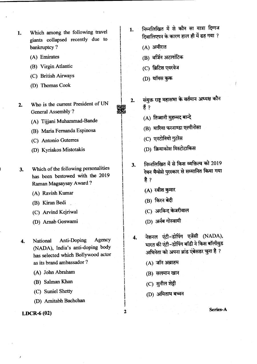JPSC 6th Deputy Collector Limited Regular Exam General Studies (02) Second Paper question paper page 1 instructions scan PDF download