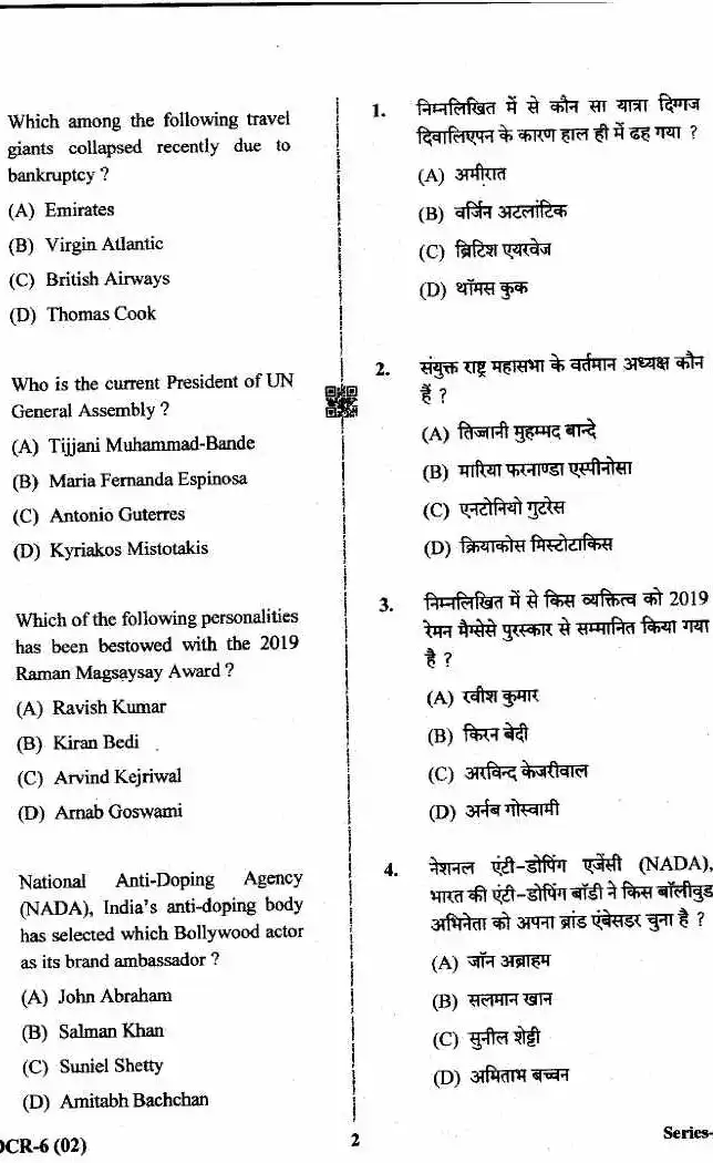 JPSC 6th Deputy Collector Limited Regular Exam General Studies (02) Second Paper question paper page 1 instructions scan PDF download