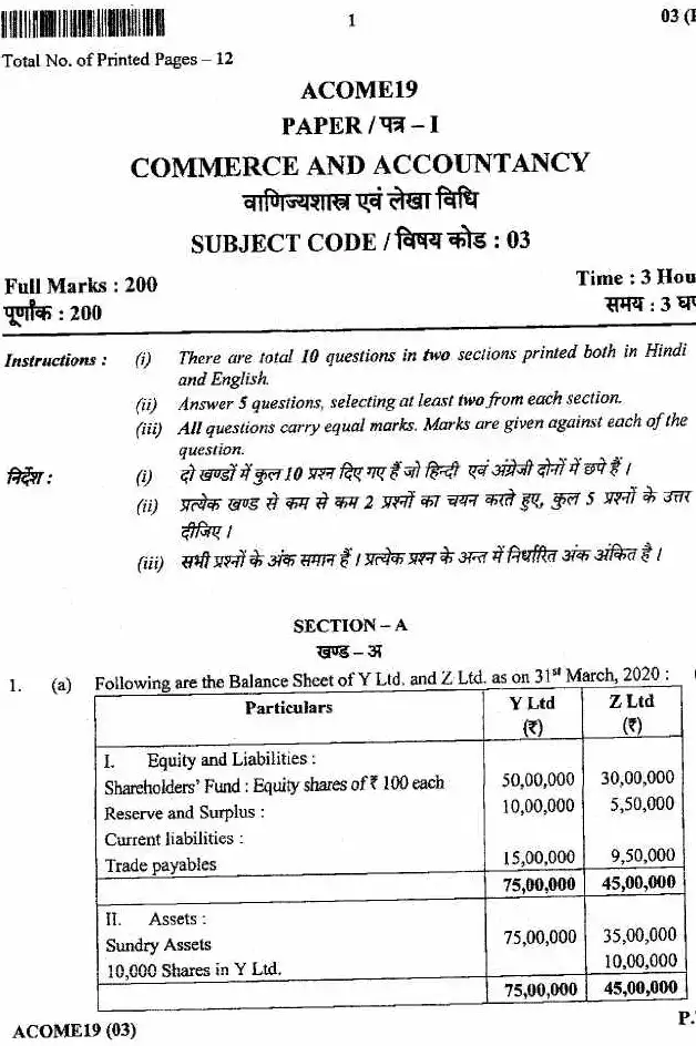 JPSC Accounts Officer Main Examination Commerce & Accountancy Paper-I 2019 question paper page 1 instructions scan PDF download