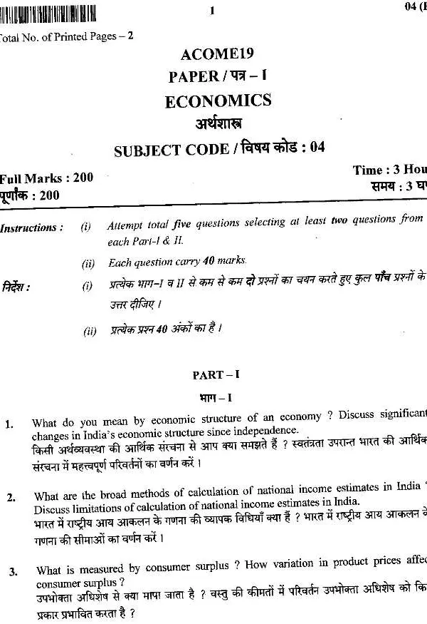 JPSC Accounts Officer Main Examination 2019 Economics Paper-I question paper page 1 scan, featuring exam instructions and header. PDF download available.