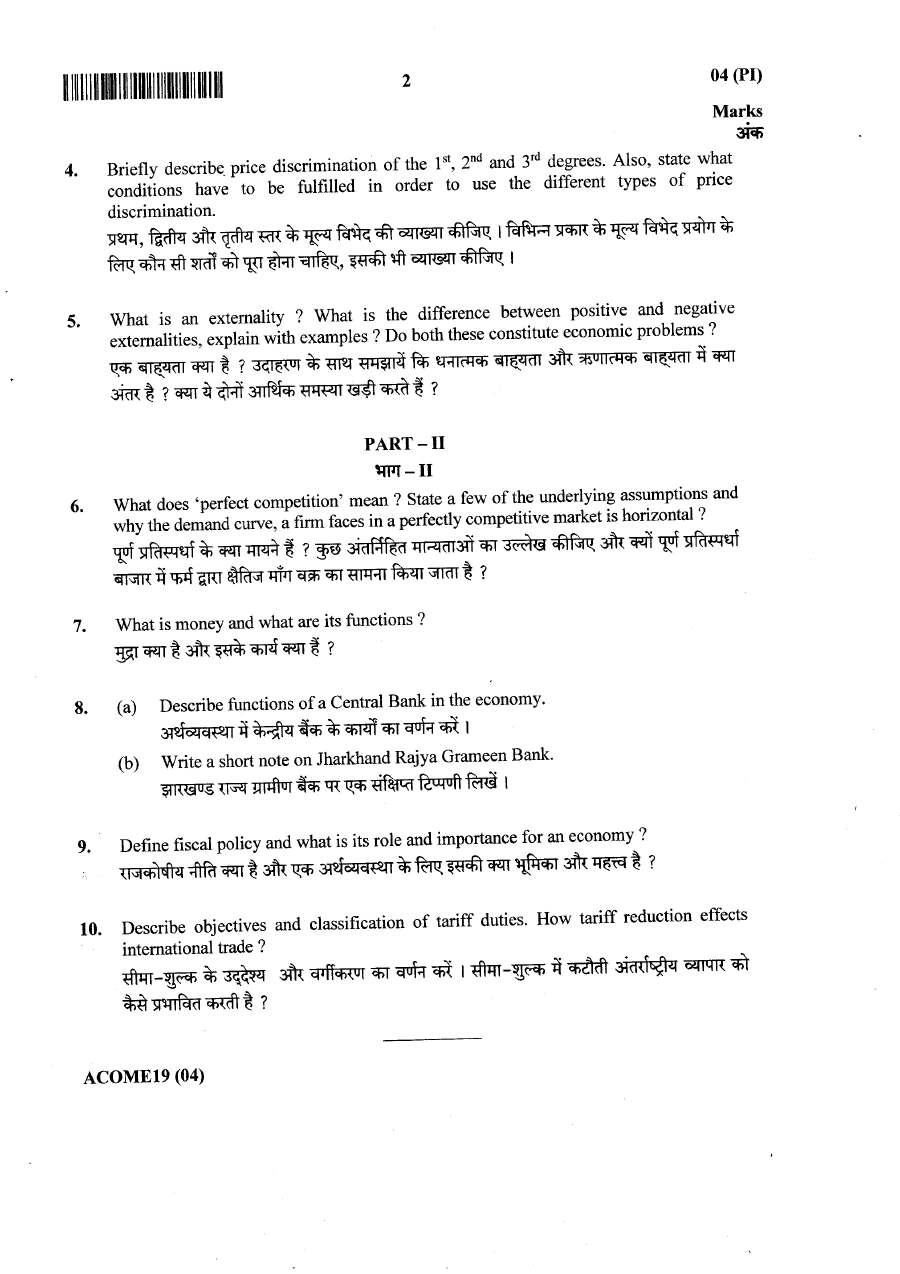 JPSC Accounts Officer Main Examination 2019 Economics Paper-I question paper page 1 scan, featuring exam instructions and header. PDF download available.