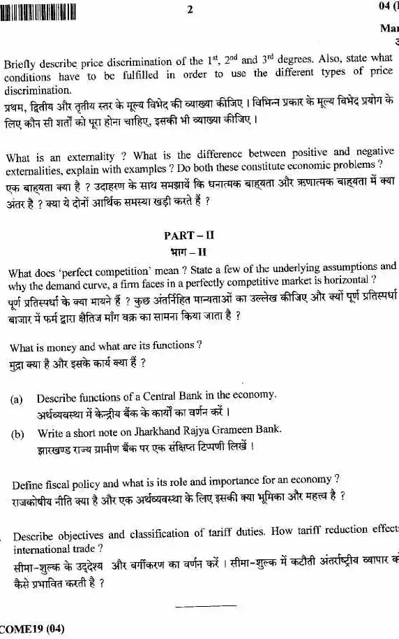 JPSC Accounts Officer Main Examination 2019 Economics Paper-I question paper page 1 scan, featuring exam instructions and header. PDF download available.