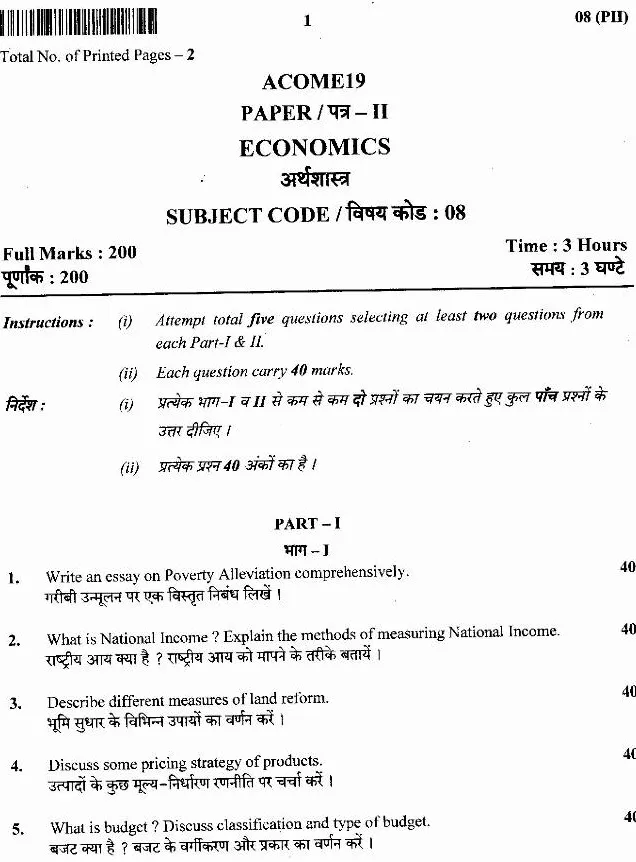 JPSC Accounts Officer Main Examination Economics Paper-II question paper page 1 scan PDF download. Includes exam instructions and Part-I descriptive questions on Poverty Alleviation, National Income.