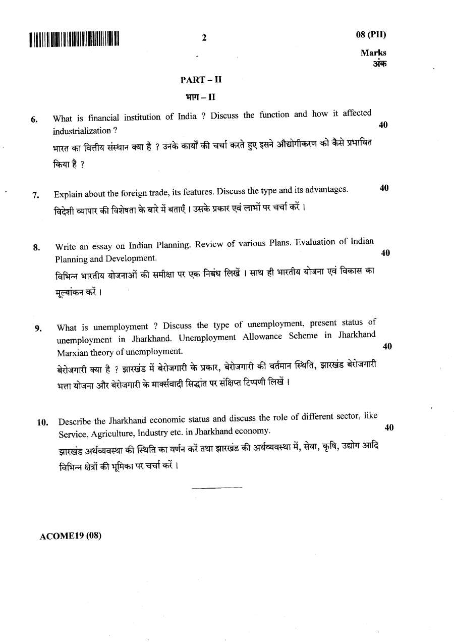 JPSC Accounts Officer Main Examination Economics Paper-II question paper page 1 scan PDF download. Includes exam instructions and Part-I descriptive questions on Poverty Alleviation, National Income.